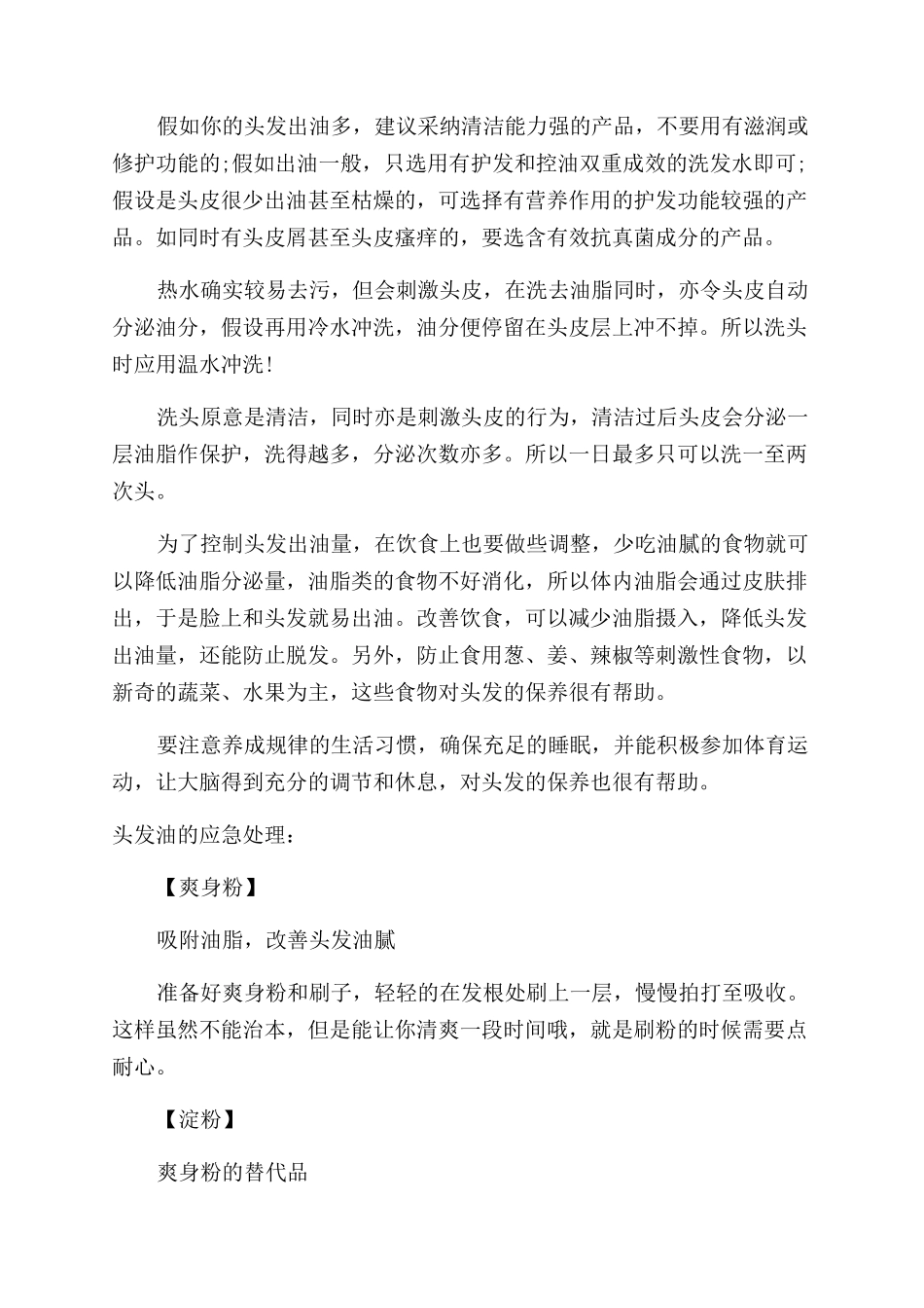 为什么头发很容易油_第2页