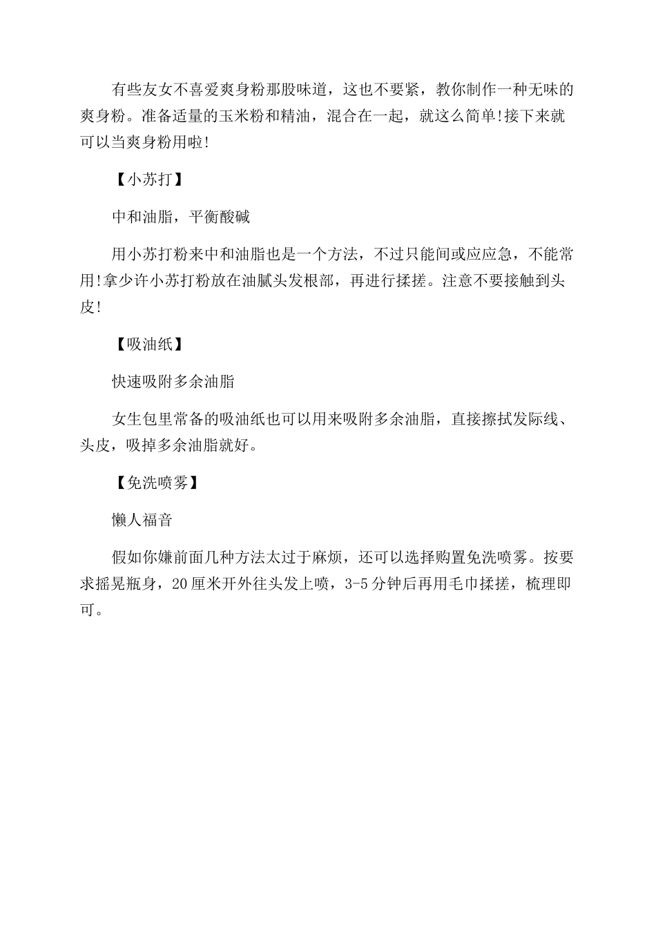 为什么头发很容易油_第3页