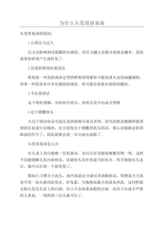 为什么头发很容易油