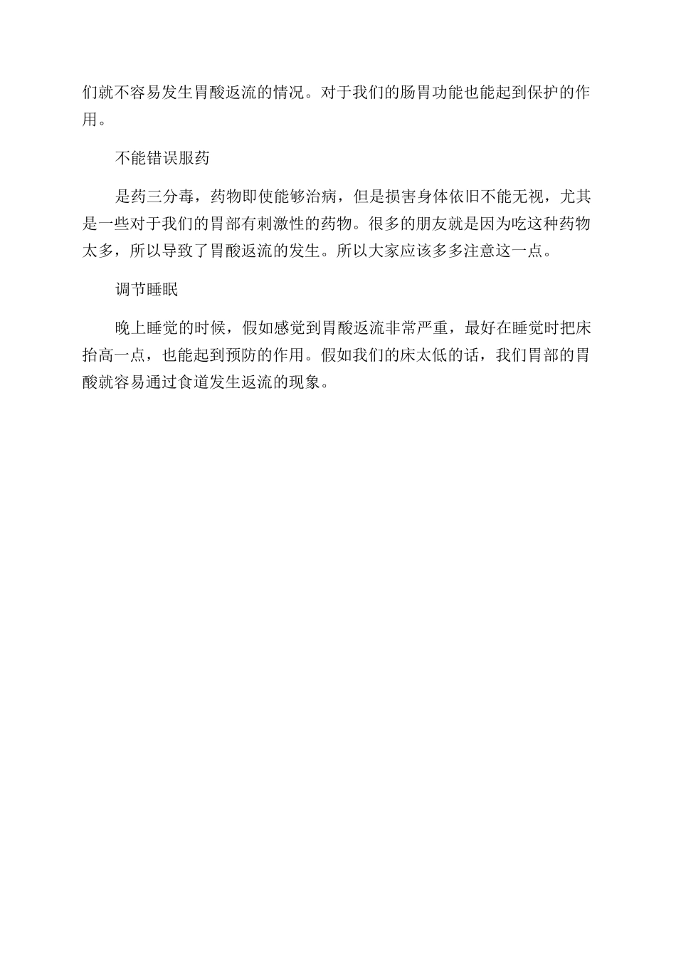 为什么会出现胃酸返流_第2页