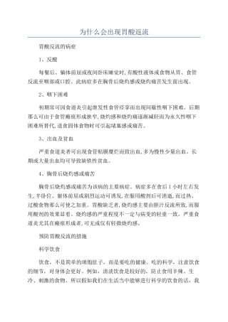为什么会出现胃酸返流