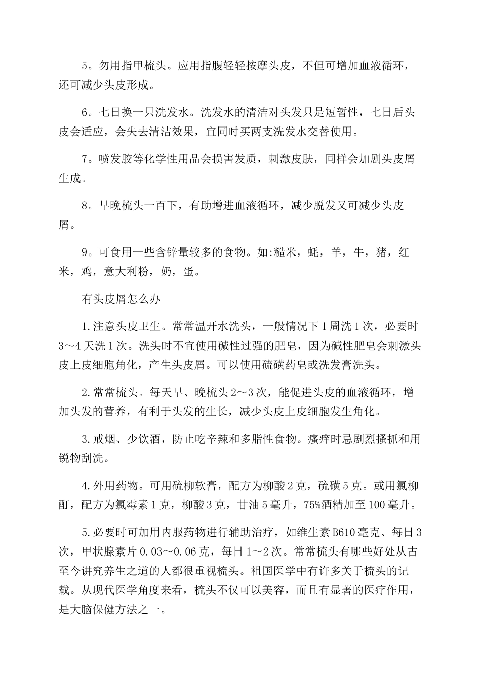 为什么头上突然起头皮屑_第2页