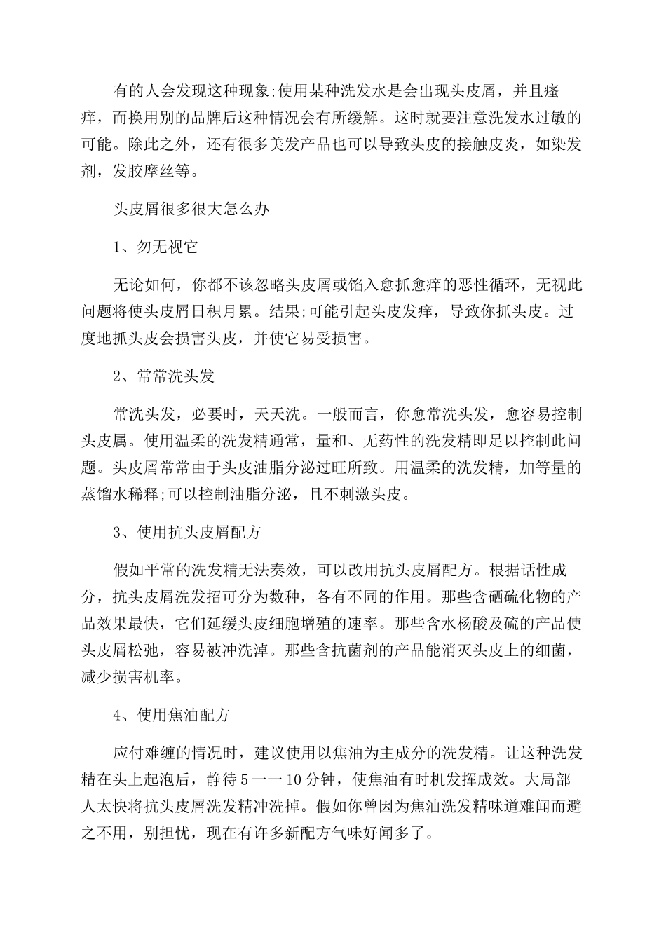 为什么头皮屑很多很大_第2页