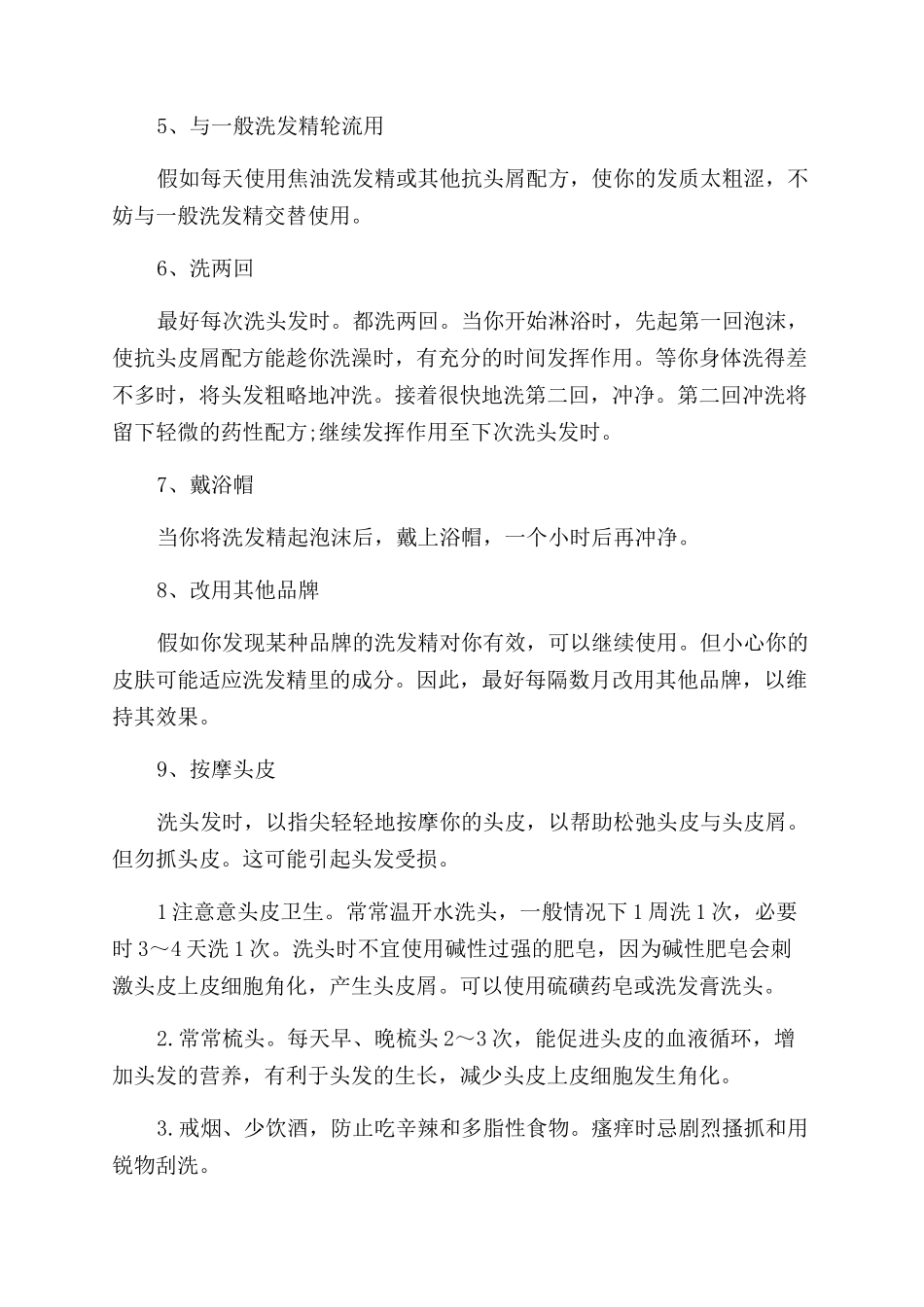 为什么头皮屑很多很大_第3页