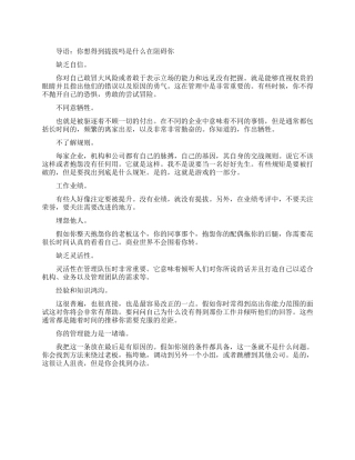 为什么你不能升职