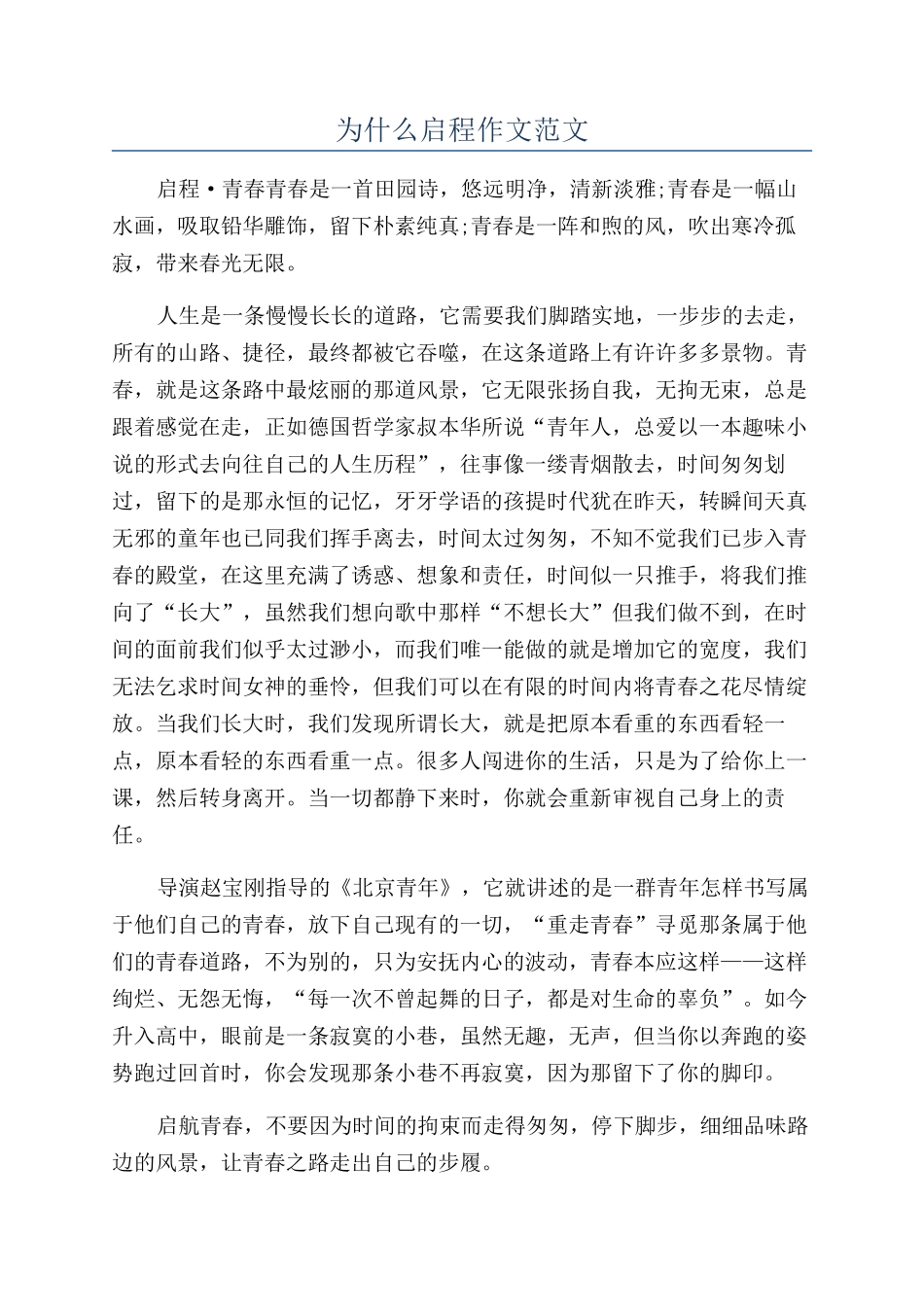 为什么启程作文范文_第1页