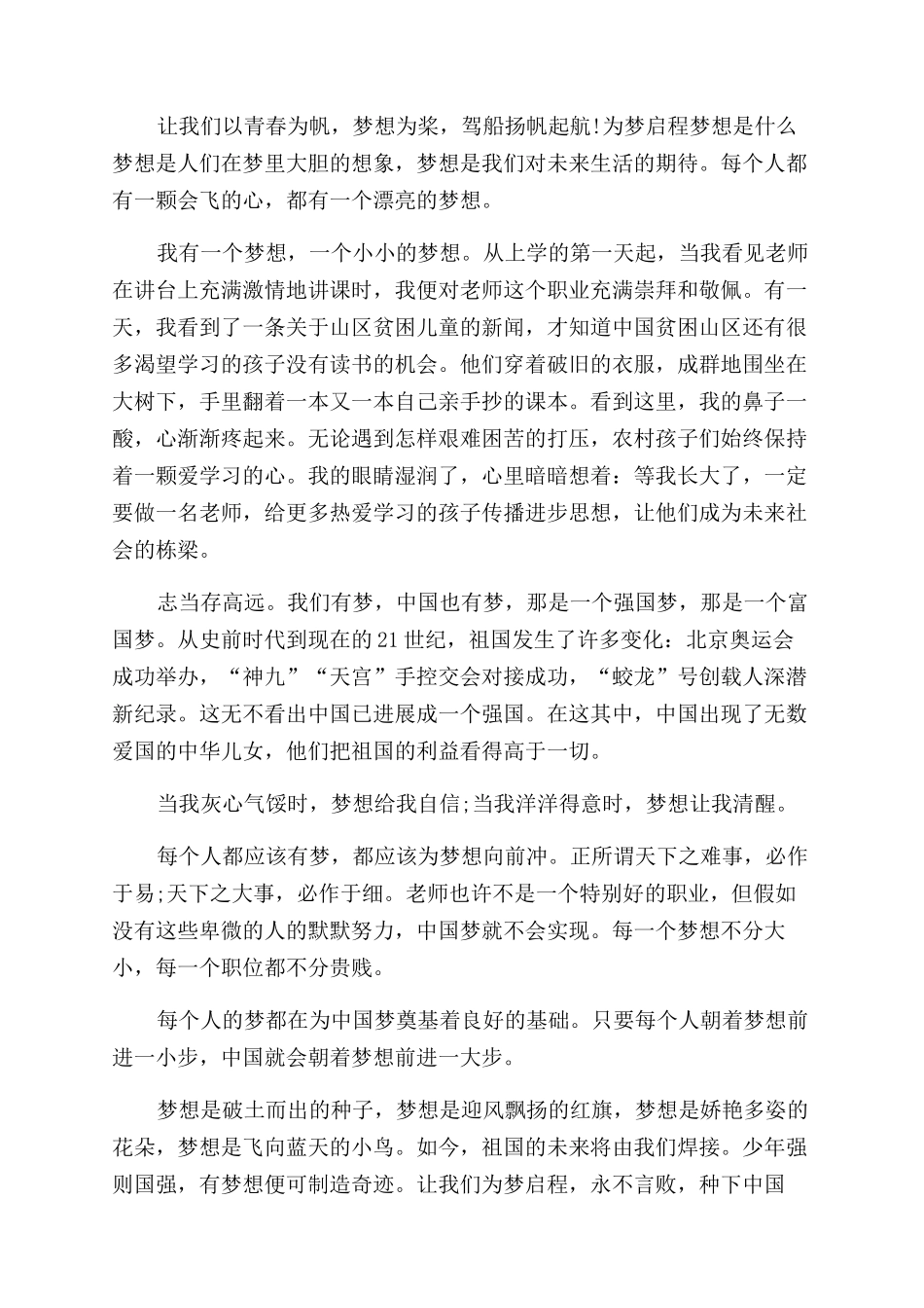 为什么启程作文范文_第2页