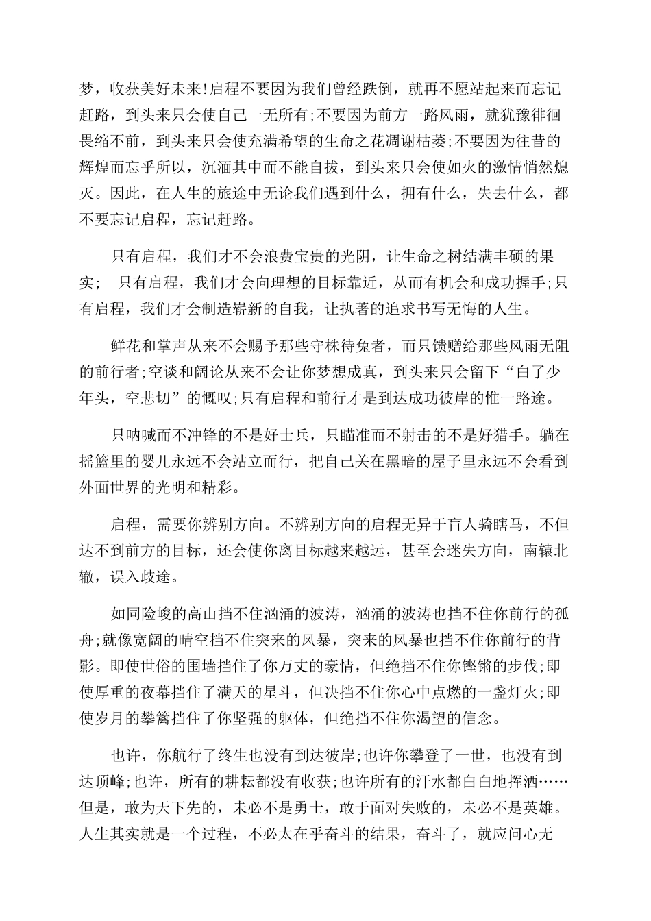 为什么启程作文范文_第3页