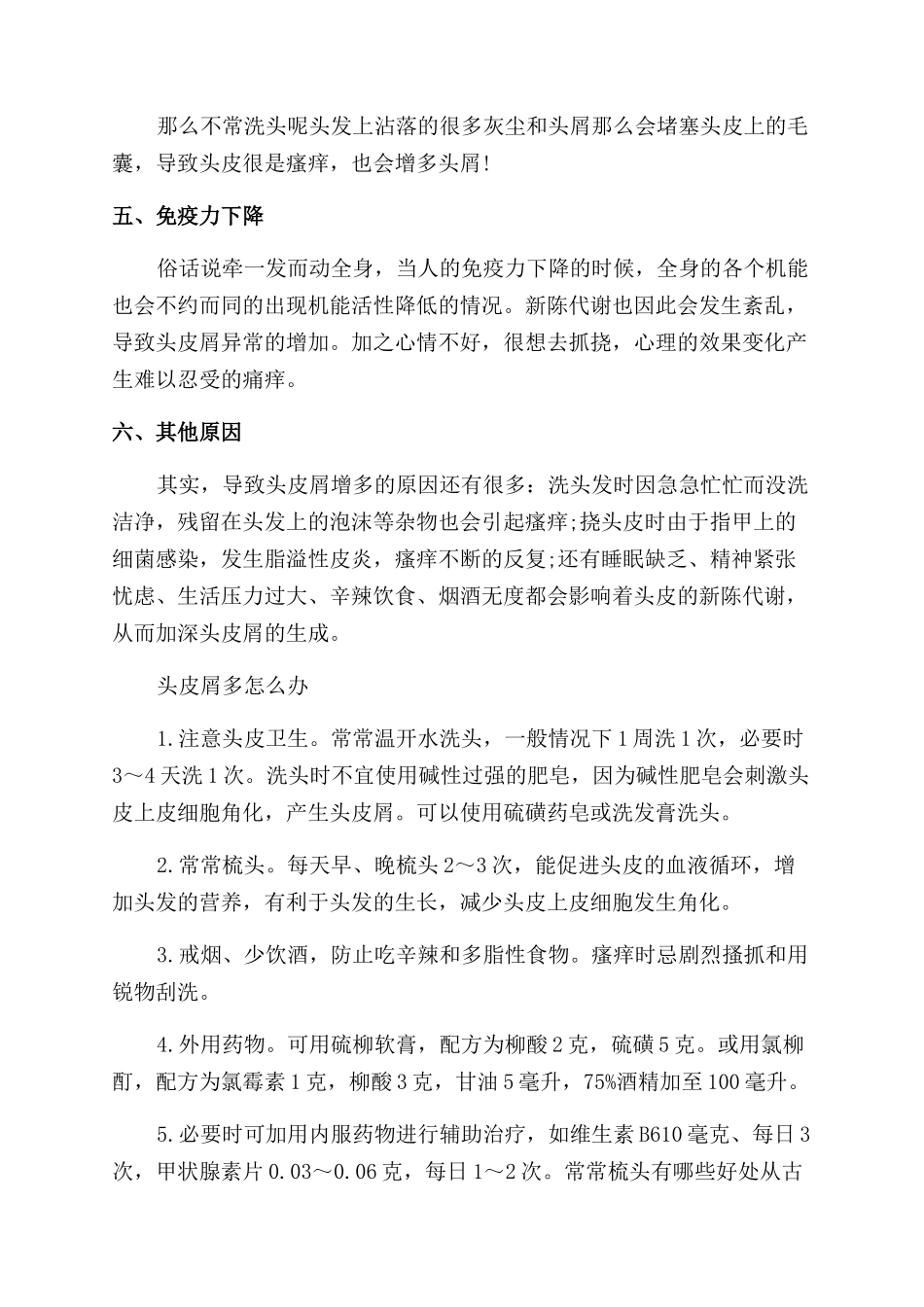 为什么头皮屑总是很多_第2页