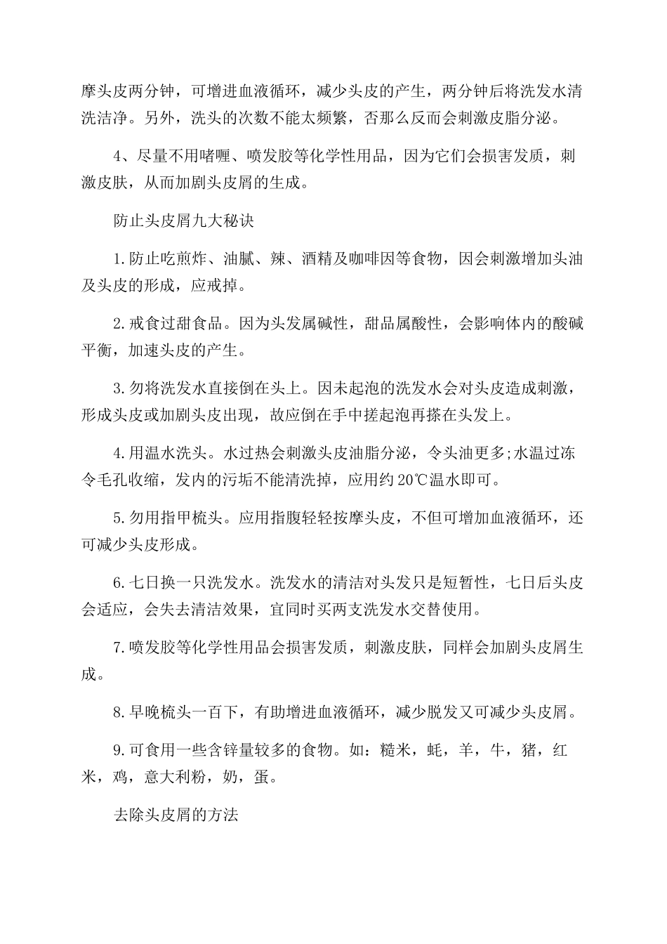 为什么头皮屑突然变多_第2页