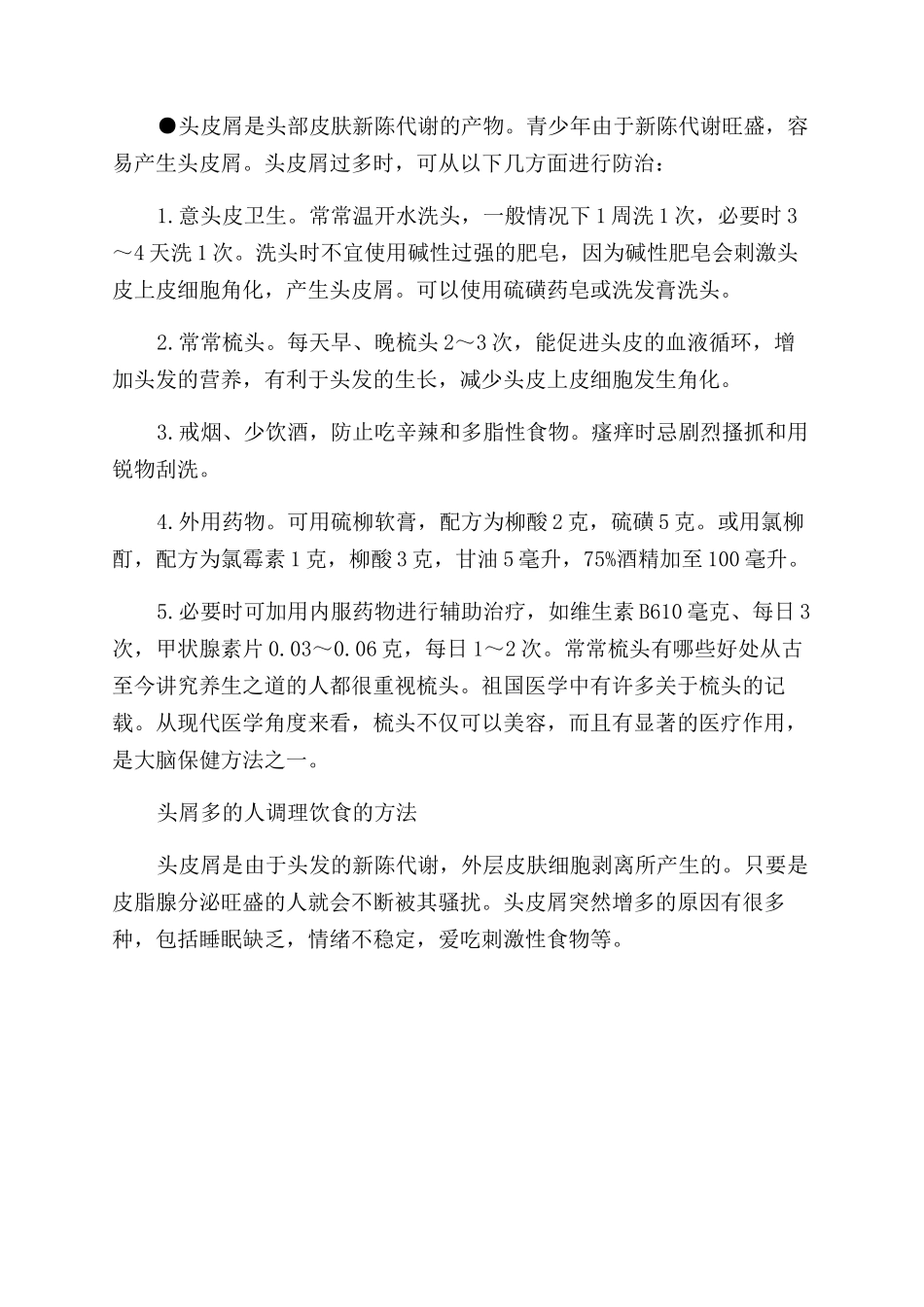 为什么头皮屑突然变多_第3页