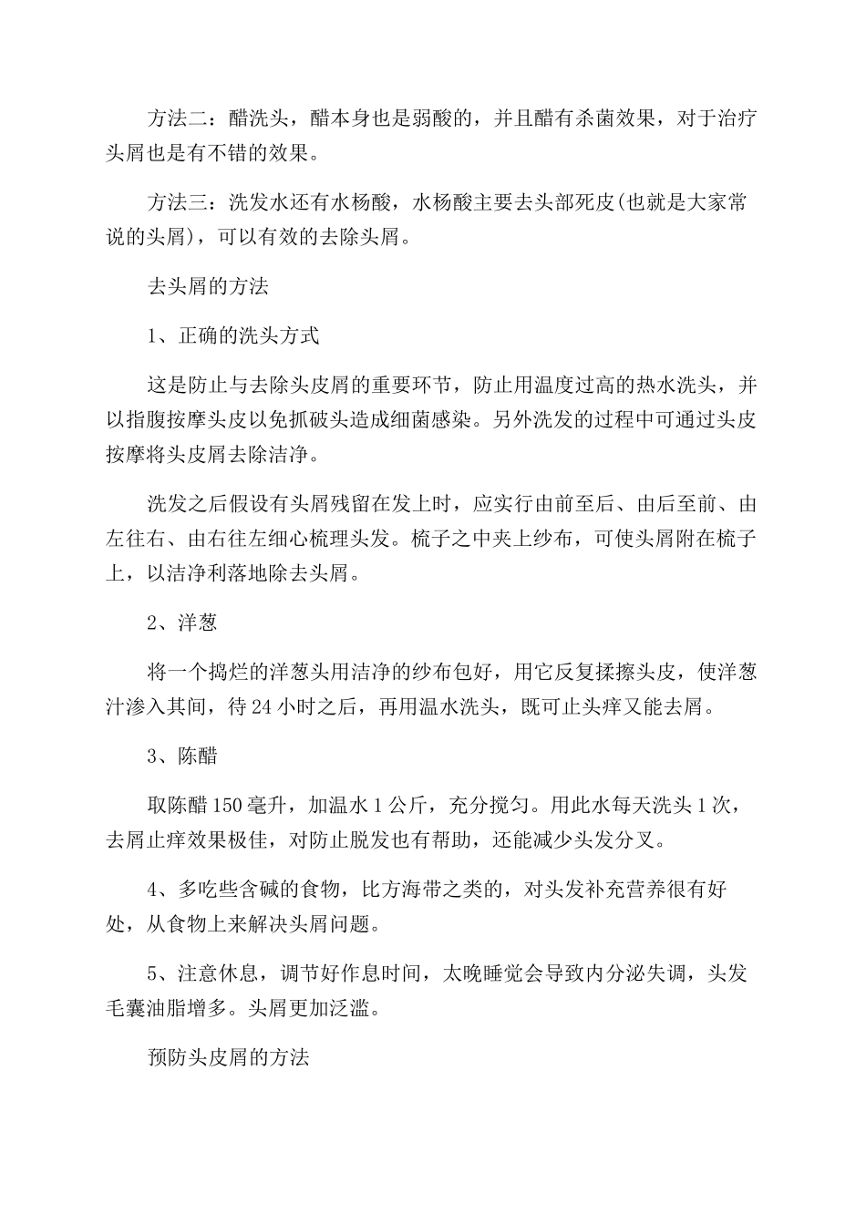 为什么头皮屑突然增多有什么原因_第2页