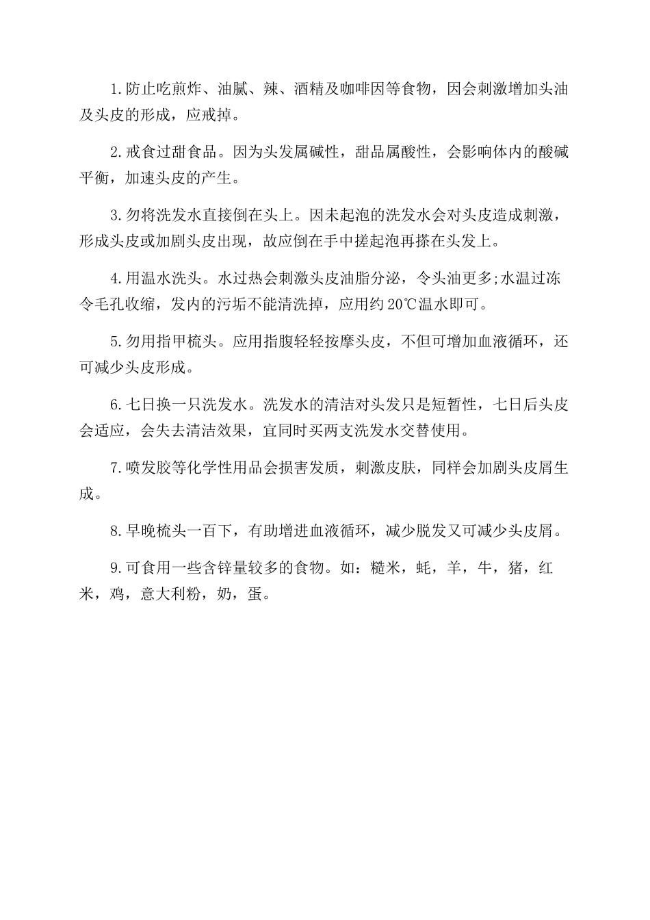 为什么头皮屑突然增多有什么原因_第3页