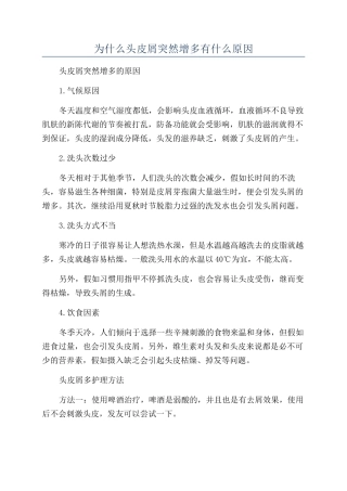 为什么头皮屑突然增多有什么原因