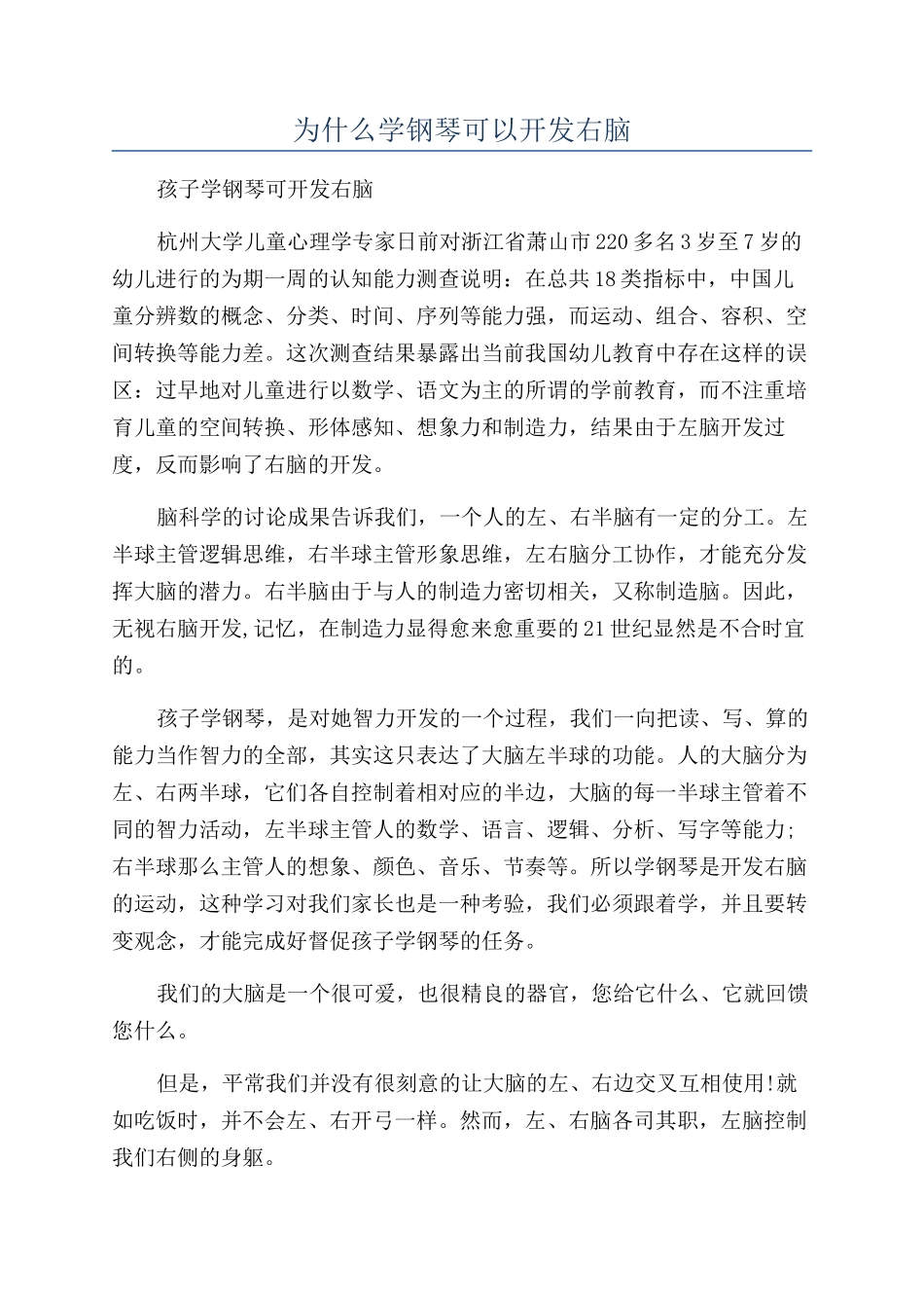 为什么学钢琴可以开发右脑_第1页