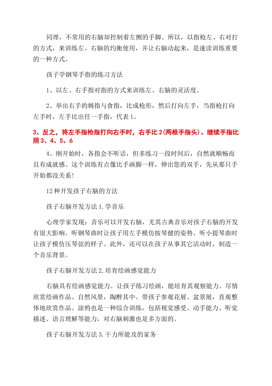 为什么学钢琴可以开发右脑_第2页