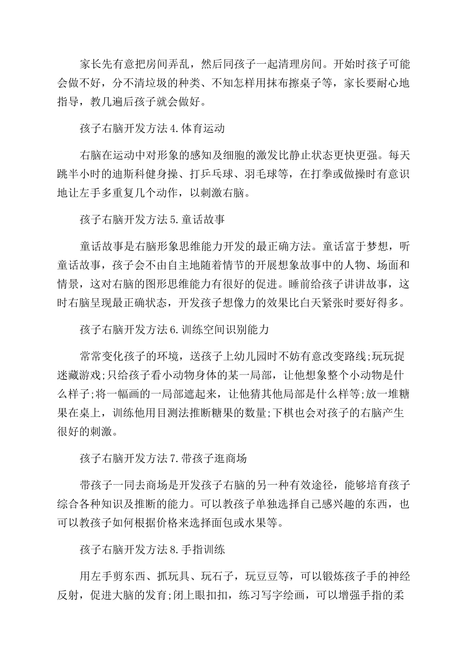 为什么学钢琴可以开发右脑_第3页