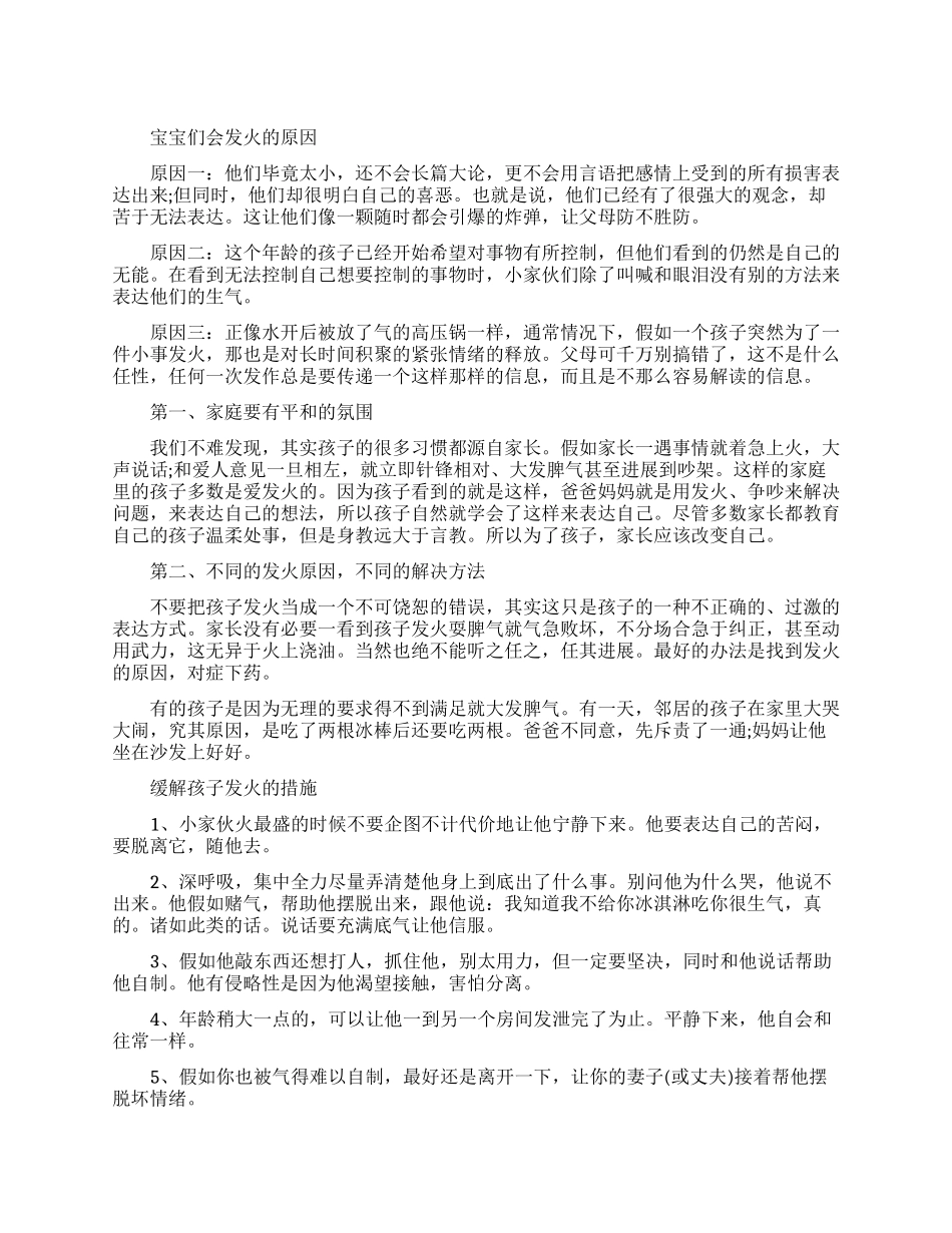 为什么孩子会发火的原因有哪些_第1页