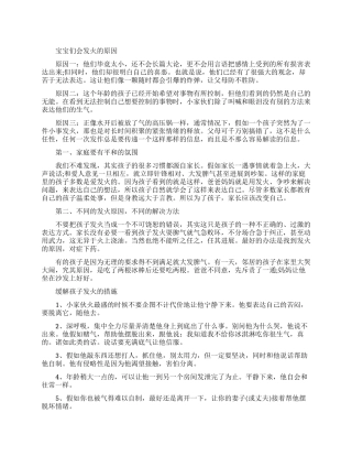 为什么孩子会发火的原因有哪些