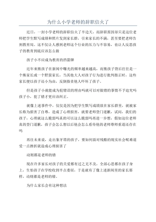 为什么小学老师的辞职信火了