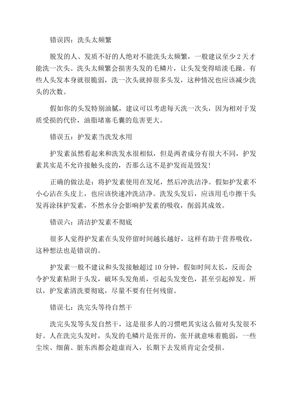为什么头发掉的厉害怎么办_第2页