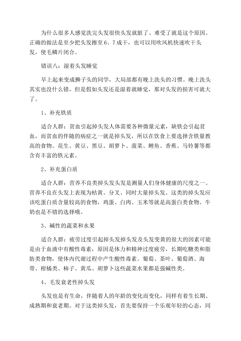 为什么头发掉的厉害怎么办_第3页