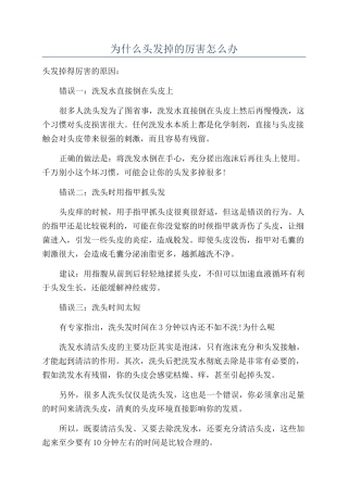 为什么头发掉的厉害怎么办