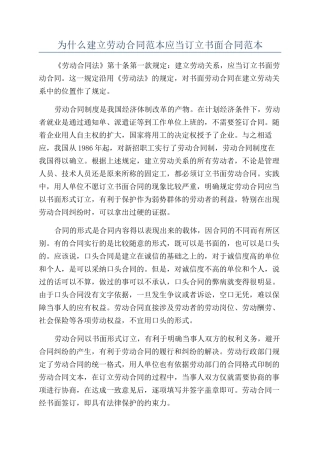 为什么建立劳动合同范本应当订立书面合同范本