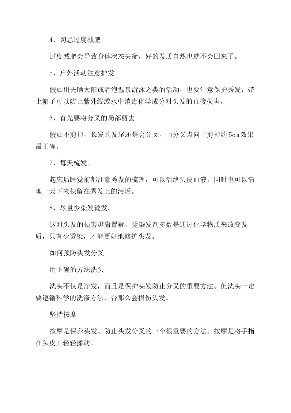 为什么头发总是容易分叉_第2页
