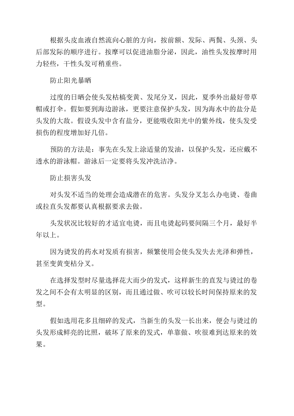 为什么头发总是容易分叉_第3页