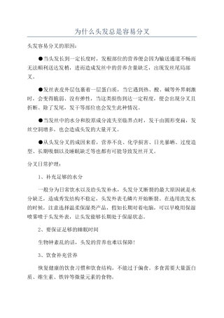 为什么头发总是容易分叉