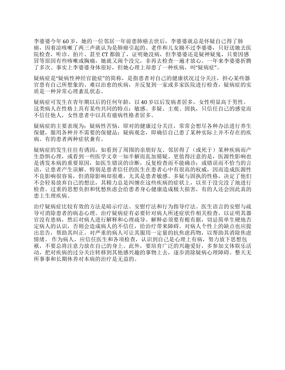 为什么总怀疑自己有病_第1页