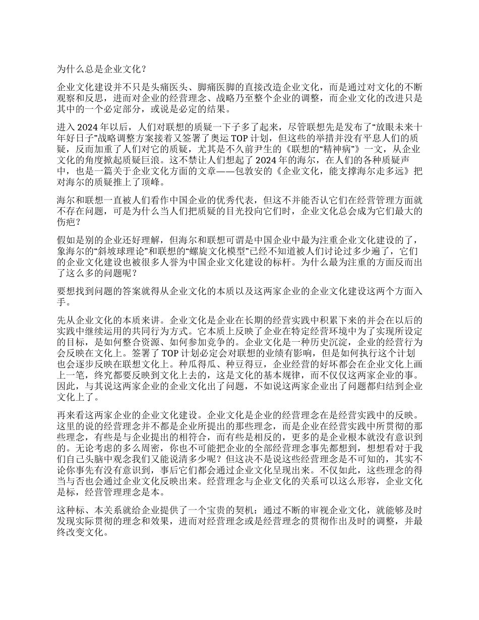 为什么总是企业文化_第1页