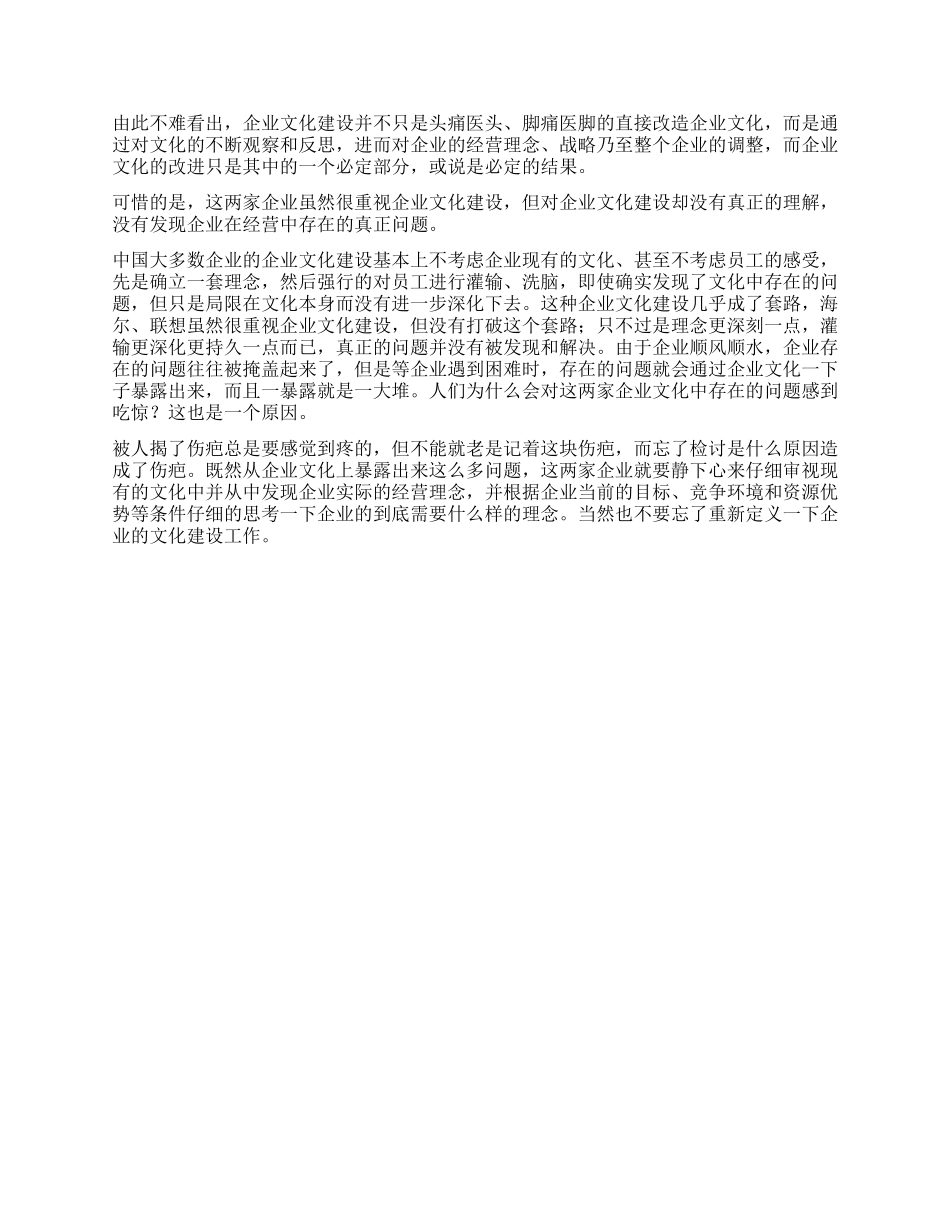 为什么总是企业文化_第2页