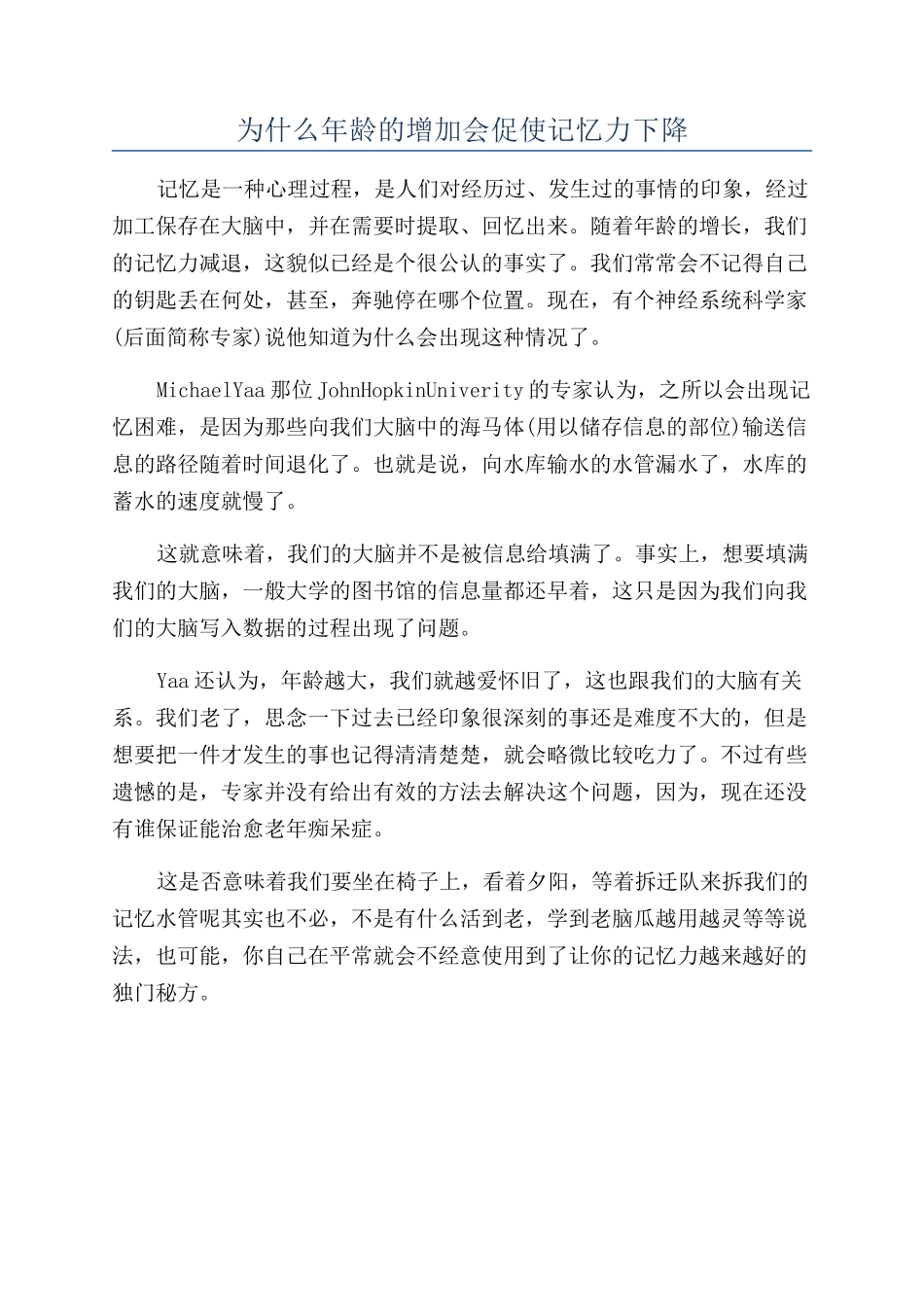 为什么年龄的增加会促使记忆力下降_第1页