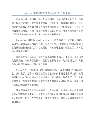 为什么年龄的增加会促使记忆力下降