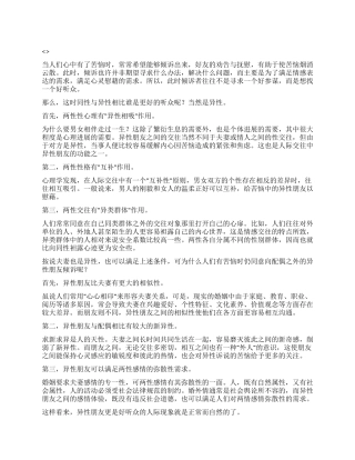 为什么悄悄话会跟异性说