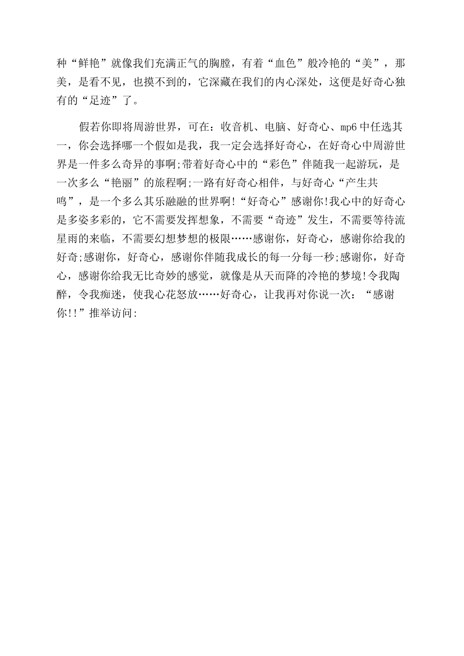 为什么我没有好奇心感谢你我的好奇心作文范文_第2页