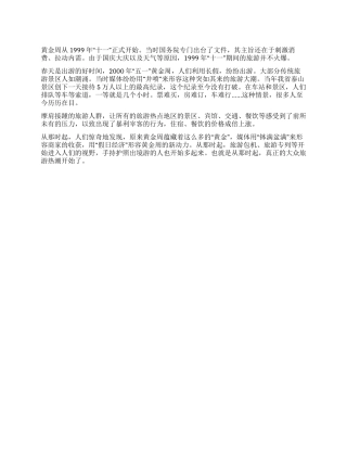 为什么把五一十一叫做黄金周