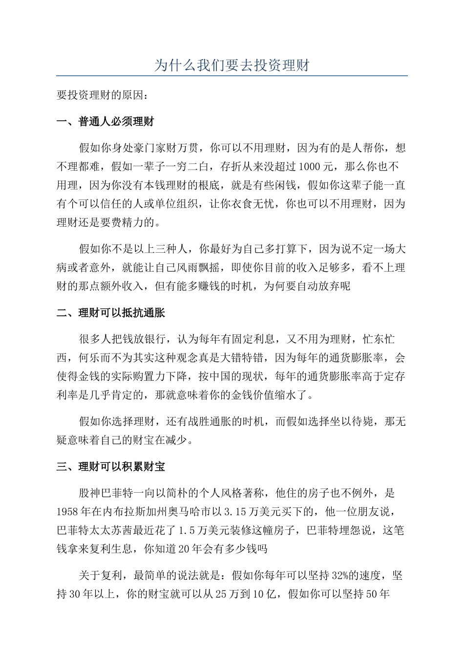 为什么我们要去投资理财_第1页