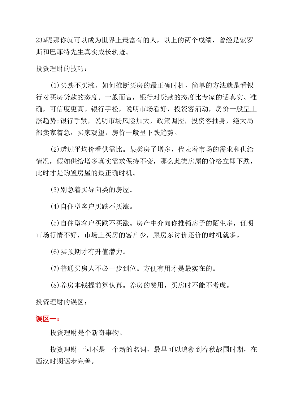 为什么我们要去投资理财_第2页