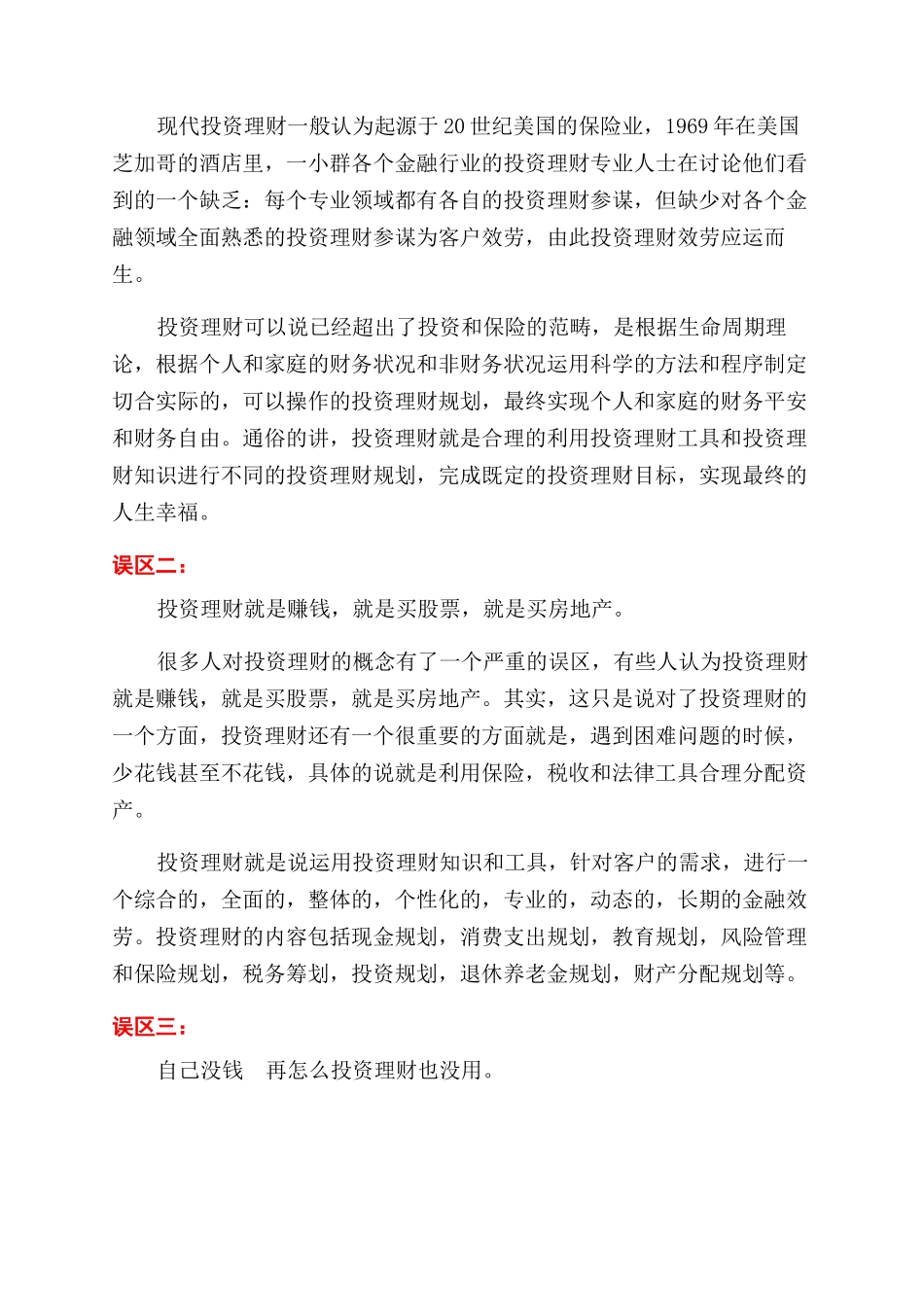 为什么我们要去投资理财_第3页