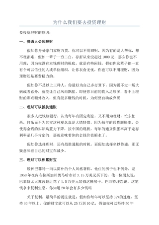 为什么我们要去投资理财