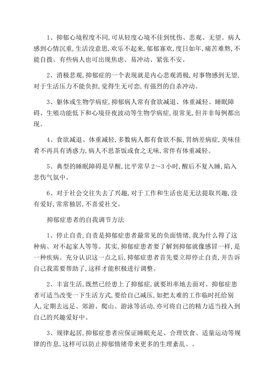 为什么抑郁症会自杀_第2页