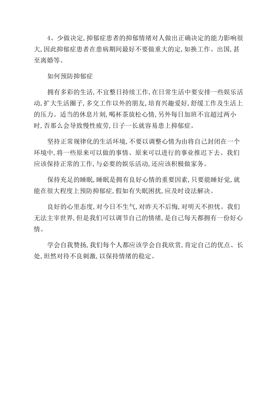 为什么抑郁症会自杀_第3页