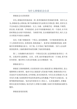 为什么抑郁症会自杀