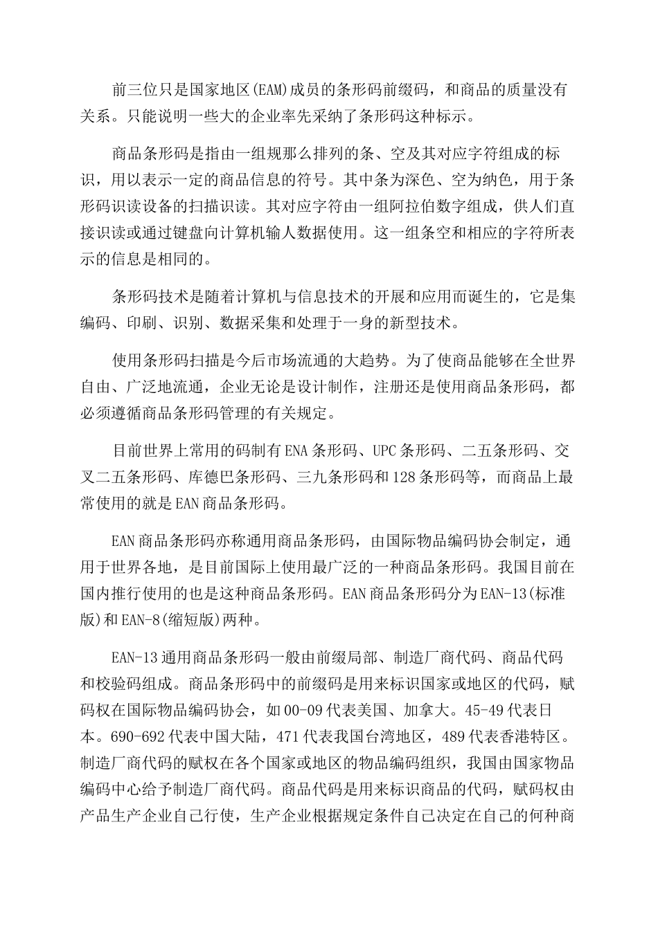 为什么很多商品都有条形码_第2页