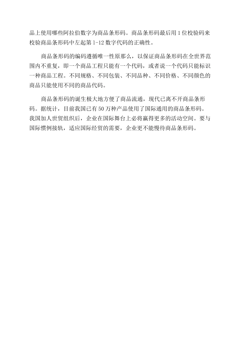为什么很多商品都有条形码_第3页