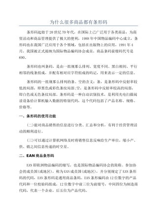 为什么很多商品都有条形码