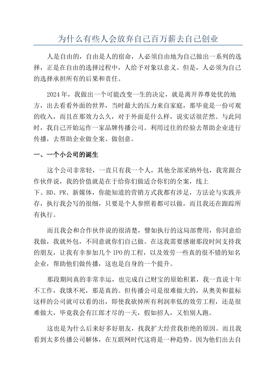 为什么有些人会放弃自己百万薪去自己创业_第1页